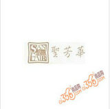 圣芳华香缘十四经14件套