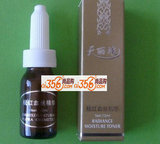 新疆 天丽琅化妆品 祛红血丝精华12ml