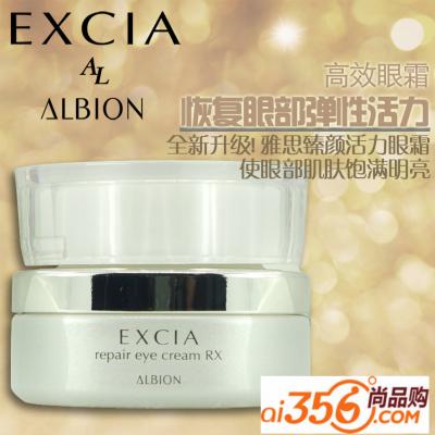 Albion/澳尔滨 雅思臻颜活力眼霜(凝脂修护眼霜) 15...