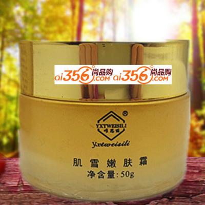 唯思丽肌雪嫩肤霜50克新品日霜