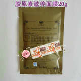 绿贝俐二代胶原素滋养面膜 20g