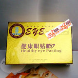 DJ021荻菲儿 健康眼贴（时尚装）30对