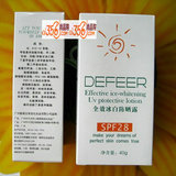 荻菲儿 P09013 全效冰白防晒露PSF28 40ml