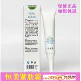米洛美肌 恒美紧肤霜25g（原：细胞焕颜调理霜）